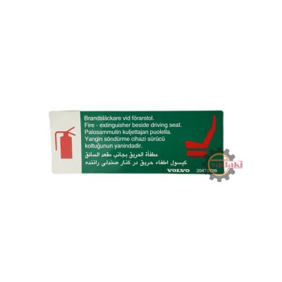 آرم آتش نشانی FH12 FH13 اصلی